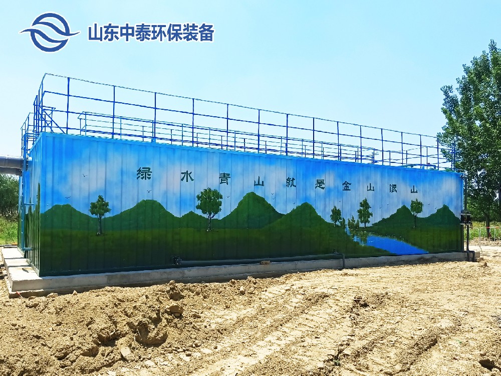 中泰一體化污水處理設備：環(huán)保新典范，水處理行業(yè)的翹楚